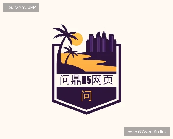 阐述问鼎h5网页